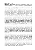 [한국사] 한국사회의 경제변천사-8