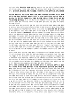 [한국사] 한국사회의 경제변천사-9