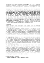 [한국사] 한국사회의 경제변천사-10