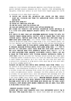 [한국사] 한국사회의 경제변천사-11