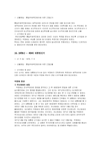 [한국사] 대통령 선거의 변천사-10