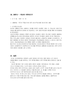 [한국사] 대통령 선거의 변천사-16