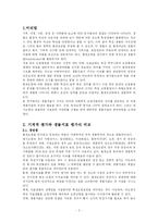 [환경생물공학] 생물지표를 활용한 환경오염 평가방법과 효과 오염유형벌 생물지표 활용사례와 효과-2