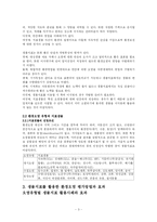 [환경생물공학] 생물지표를 활용한 환경오염 평가방법과 효과 오염유형벌 생물지표 활용사례와 효과-3