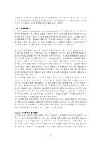 [환경생물공학] 생물지표를 활용한 환경오염 평가방법과 효과 오염유형벌 생물지표 활용사례와 효과-6