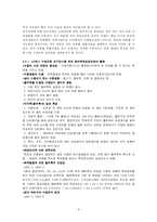 [환경생물공학] 생물지표를 활용한 환경오염 평가방법과 효과 오염유형벌 생물지표 활용사례와 효과-8