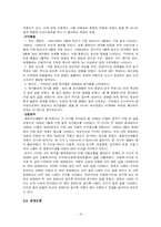 [환경생물공학] 생물지표를 활용한 환경오염 평가방법과 효과 오염유형벌 생물지표 활용사례와 효과-14