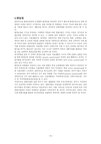 [환경생물공학] 생물지표를 활용한 환경오염 평가방법과 효과 오염유형벌 생물지표 활용사례와 효과-18