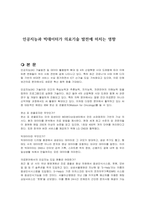 인공지능과 빅데이터가 의료기술 발전에 미치는 영향-1