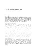 자율주행 기술의 장단점과 발전 방향-1