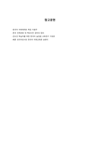 외국어로서의한국어어휘교육론-4