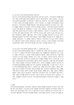 로스만의 지역사회복지실천모델을 적용하고 있는 사례 또는 적용 방안에 대하여 토론해봅시다-2
