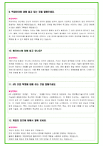 2024년 대학면접 IT모바일학과 35가지 질문 + 답변-6