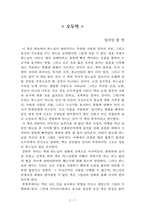 오두막[윌리엄 폴 영] A+ 자료[작가의 의도 분석, Summary, 느낀점, 자아성찰 및 교훈, 시사점, 적용 계획[실천사항 - 나에게 어떻게 적용할 것인가], 주관적인 생각 및 평가, 생각에 대한 이유[Why?], 결론[긍정평가 or 아쉬운점], 인상깊었던 문장 등)-1