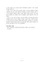 오두막[윌리엄 폴 영] A+ 자료[작가의 의도 분석, Summary, 느낀점, 자아성찰 및 교훈, 시사점, 적용 계획[실천사항 - 나에게 어떻게 적용할 것인가], 주관적인 생각 및 평가, 생각에 대한 이유[Why?], 결론[긍정평가 or 아쉬운점], 인상깊었던 문장 등)-3