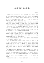 삶의 쉼표가 필요할 때[장영은] A+ 자료[작가의 의도 분석, Summary, 느낀점, 자아성찰 및 교훈, 시사점, 적용 계획[실천사항 - 나에게 어떻게 적용할 것인가], 주관적인 생각 및 평가, 생각에 대한 이유[Why?], 결론[긍정평가 or 아쉬운점], 인상깊었던 문장 등)-1
