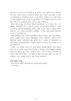 삶의 쉼표가 필요할 때[장영은] A+ 자료[작가의 의도 분석, Summary, 느낀점, 자아성찰 및 교훈, 시사점, 적용 계획[실천사항 - 나에게 어떻게 적용할 것인가], 주관적인 생각 및 평가, 생각에 대한 이유[Why?], 결론[긍정평가 or 아쉬운점], 인상깊었던 문장 등)-2