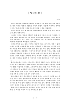 당신의 신[김숨] A+ 자료[작가의 의도 분석, Summary, 느낀점, 자아성찰 및 교훈, 시사점, 적용 계획[실천사항 - 나에게 어떻게 적용할 것인가], 주관적인 생각 및 평가, 생각에 대한 이유[Why?], 결론[긍정평가 or 아쉬운점], 인상깊었던 문장 등)-1
