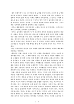 당신의 신[김숨] A+ 자료[작가의 의도 분석, Summary, 느낀점, 자아성찰 및 교훈, 시사점, 적용 계획[실천사항 - 나에게 어떻게 적용할 것인가], 주관적인 생각 및 평가, 생각에 대한 이유[Why?], 결론[긍정평가 or 아쉬운점], 인상깊었던 문장 등)-2