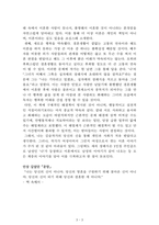 당신의 신[김숨] A+ 자료[작가의 의도 분석, Summary, 느낀점, 자아성찰 및 교훈, 시사점, 적용 계획[실천사항 - 나에게 어떻게 적용할 것인가], 주관적인 생각 및 평가, 생각에 대한 이유[Why?], 결론[긍정평가 or 아쉬운점], 인상깊었던 문장 등)-3
