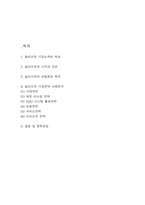 올리브영 기업전략 사례분석 및 올리브영 차별화된 특징분석과 향후전망-2