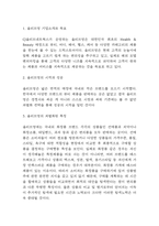 올리브영 기업전략 사례분석 및 올리브영 차별화된 특징분석과 향후전망-3