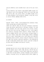 올리브영 기업전략 사례분석 및 올리브영 차별화된 특징분석과 향후전망-5