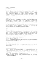 사회복지실습 개선을 위한 국가차원의 인턴제 지원 방안-2
