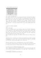 사회복지실습 개선을 위한 국가차원의 인턴제 지원 방안-5