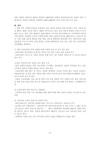 사회복지실습 개선을 위한 국가차원의 인턴제 지원 방안-6