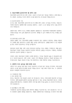 과학교육을 통해 영유아에게 길러주어야 할 소양에 대하여 기술하고, 유아의 생활 및 경험과 관련된 과학적 지식 습득이 가능한 상황에 대하여 구체적 예시를 들어 설명하시오-3
