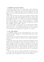 올바른 식생활을 위한 10계명-3