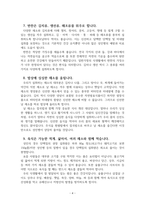 올바른 식생활을 위한 10계명-4