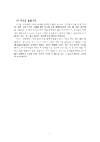올바른 식생활을 위한 10계명-5