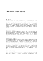 대체 에너지의 중요성과 활용 방안-1