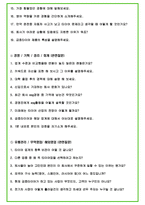 2024년 금호타이어 91가지 최신 면접 질문 + 면접노하우-7