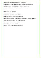 2024년 금호타이어 91가지 최신 면접 질문 + 면접노하우-8