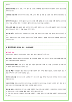 2024년 금호타이어 91가지 최신 면접 질문 + 면접노하우-12