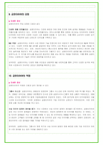 2024년 금호타이어 91가지 최신 면접 질문 + 면접노하우-13