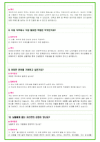 2024년 금호타이어 91가지 최신 면접 질문 + 면접노하우-18