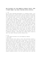 현재 우리나라에서 가장 시급히 해결해야 할 사회문제는 무엇이며, 사회복지 차원에서 해결할 수 있는 방안은 무엇인지를 논리적으로 제시하시오.-2