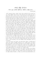 바다 생물 콘서트 -바다 깊은 곳에서 펄떡이는 생명의 노래를 듣다- 독후감-1