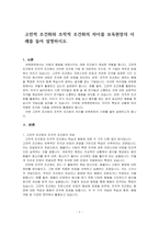 고전적 조건화와 조작적 조건화의 차이를 보육현장의 사례를 들어 설명하시오-1