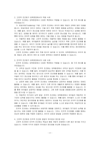 고전적 조건화와 조작적 조건화의 차이를 보육현장의 사례를 들어 설명하시오-2