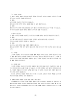 고전적 조건화와 조작적 조건화의 차이를 보육현장의 사례를 들어 설명하시오-3