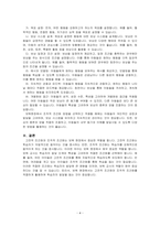 고전적 조건화와 조작적 조건화의 차이를 보육현장의 사례를 들어 설명하시오-4