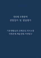 만0세 6개영역 관찰일지 (26명 분량 52장 구성)-1