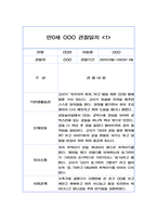 만0세 6개영역 관찰일지 (26명 분량 52장 구성)-2