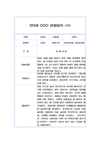 만0세 6개영역 관찰일지 (26명 분량 52장 구성)-3
