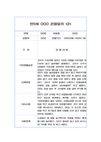 만0세 6개영역 관찰일지 (26명 분량 52장 구성)-4